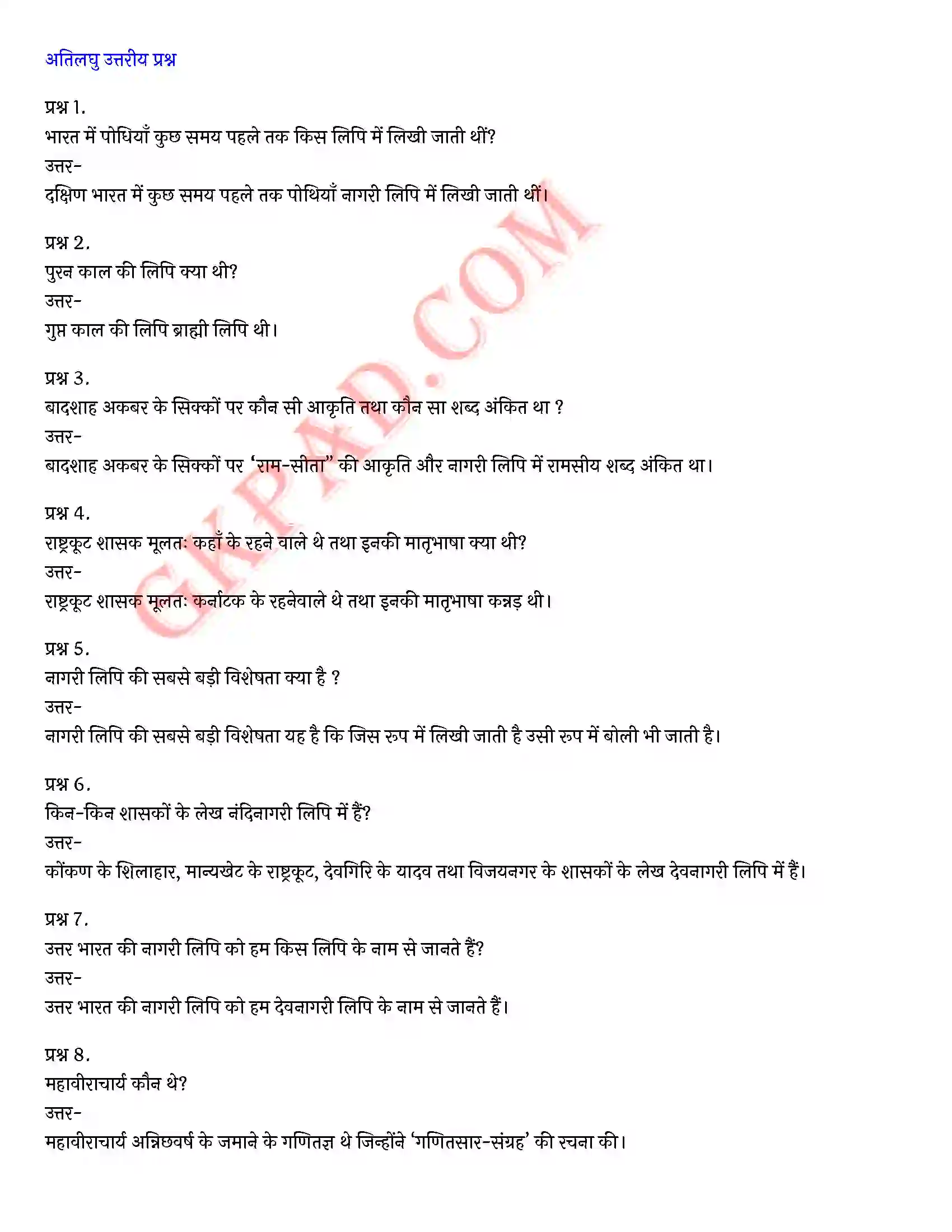 Bihar Board Class 10th Hindi (Godhuli Bhag 2 गद्य खण्ड) Chapter 5 नागरी लिपि (निबंध)) Solution 11